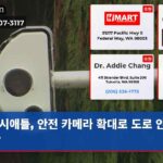 시애틀 안전 카메라 확대로 도로 안전 강화