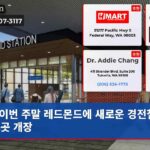 이번 주말 레드몬드에 새로운 경전철 역 2곳 개장