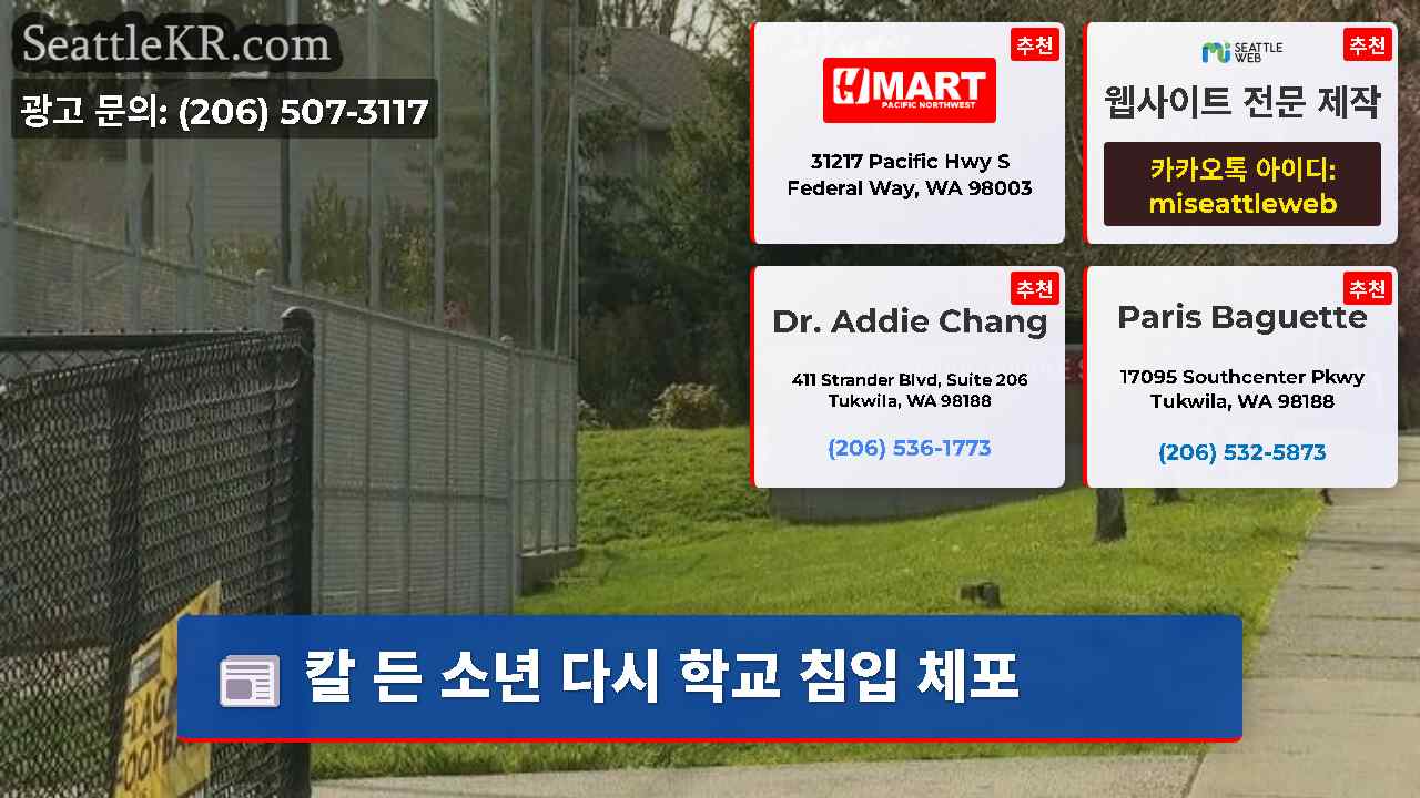시애틀 뉴스 SeattleKR