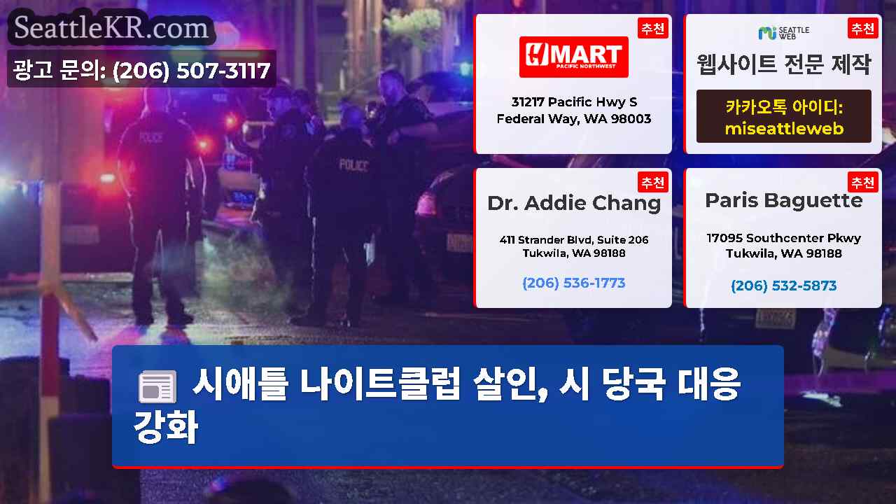 시애틀 뉴스 SeattleKR