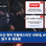 수십 명의 친팔레스타인 시위대 UW 건물 점거 후 체포됨