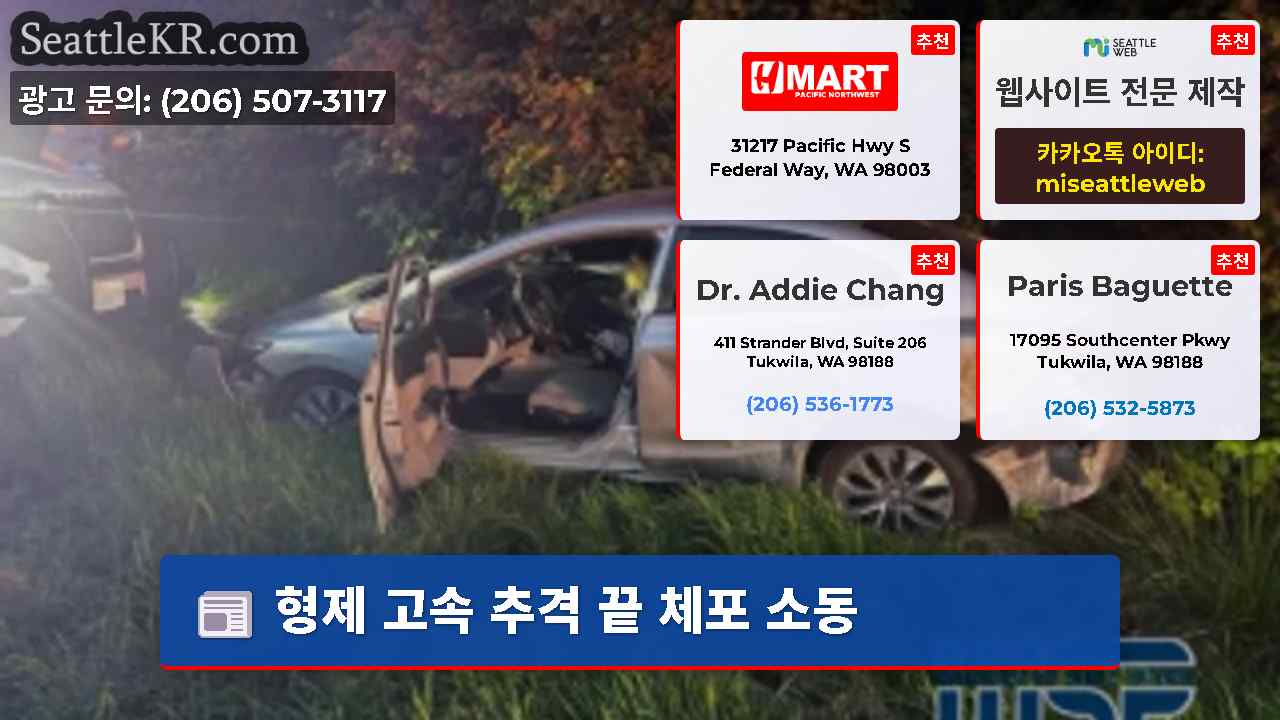 시애틀 뉴스 SeattleKR