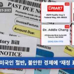 미국인 절반 불안한 경제에 재정 표류