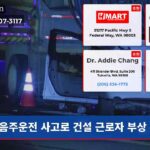 음주운전 사고로 건설 근로자 부상