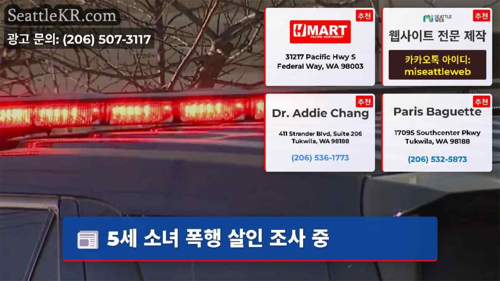 5세 소녀 폭행 살인 조사 중