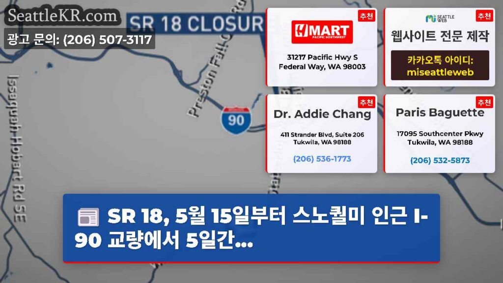 SR 18, 5월 15일부터 스노퀄미 인근 I-90 교량에서 5일간...
