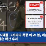 시애틀 그래피티 폭풍 예고 봄 예술 아닌 파손 확산 우려