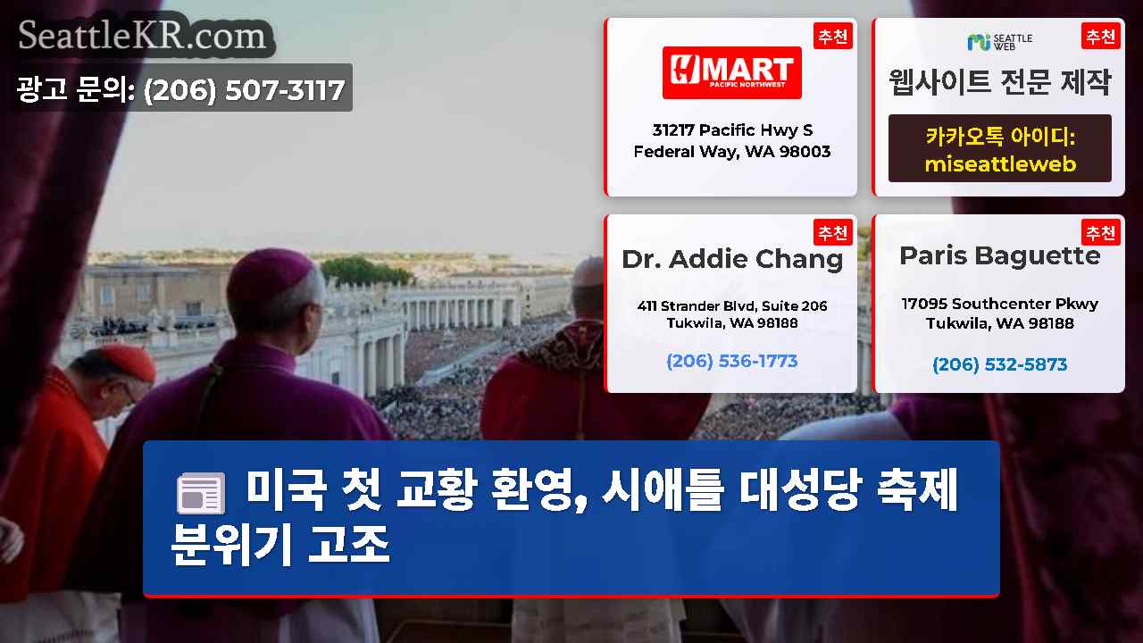 시애틀 뉴스 SeattleKR