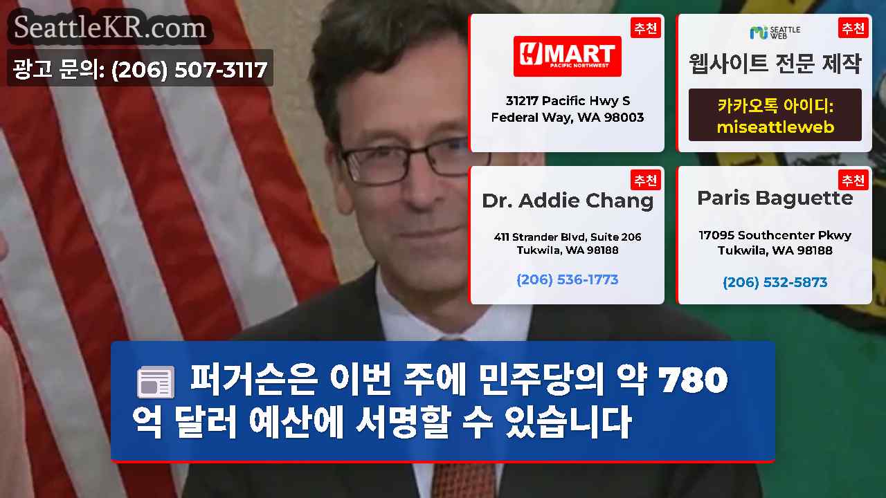 시애틀 뉴스 SeattleKR