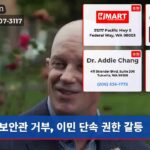 보안관 거부 이민 단속 권한 갈등
