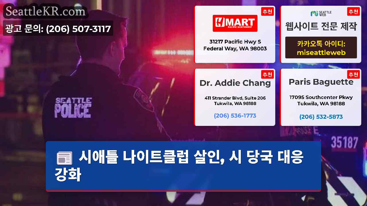 시애틀 뉴스 SeattleKR