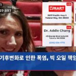 기후변화로 인한 폭염 빅 오일 책임 추궁