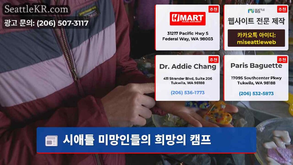 시애틀 미망인들의 희망의 캠프