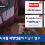 시애틀 미망인들의 희망의 캠프