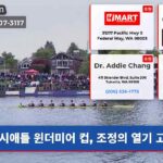 시애틀 윈더미어 컵 조정의 열기 고조!