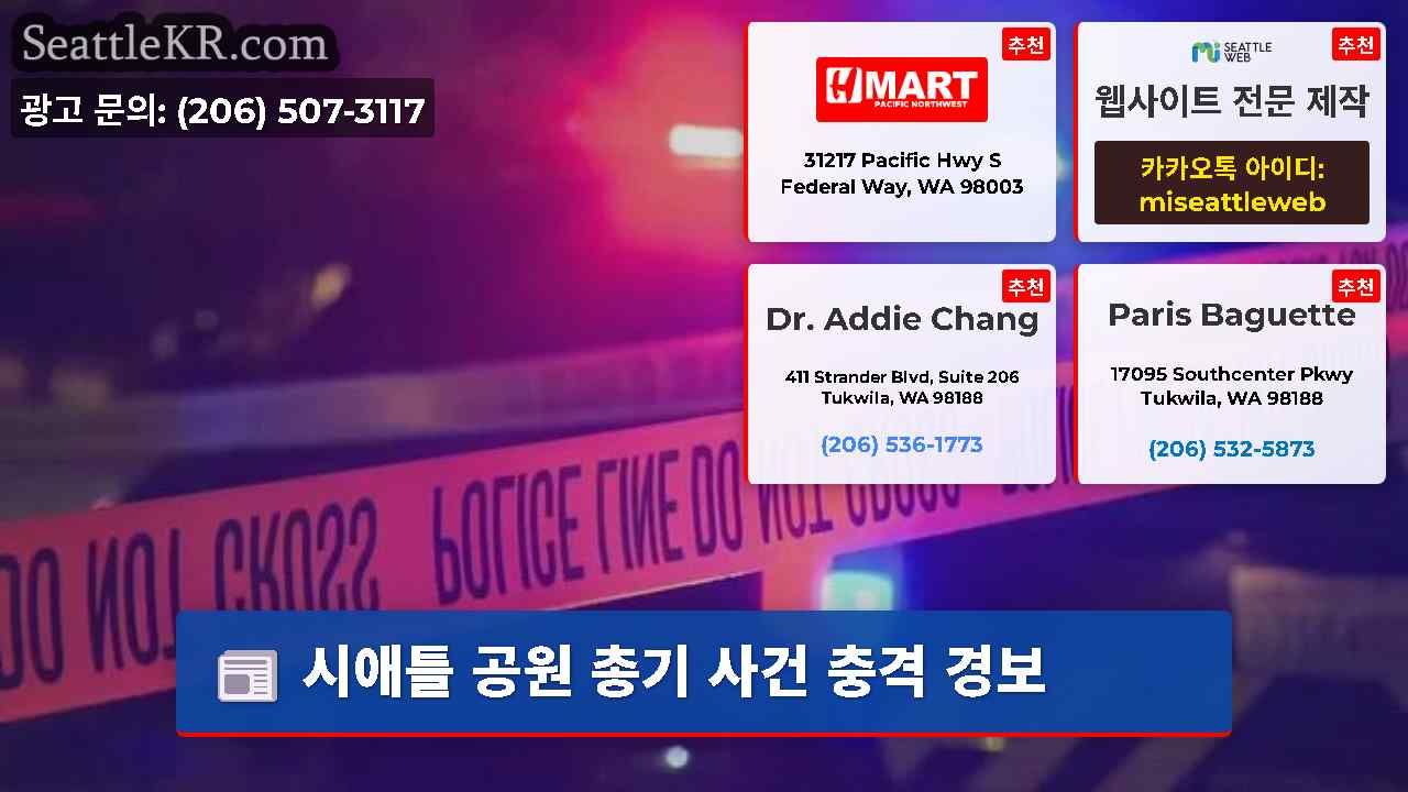 시애틀 뉴스 SeattleKR