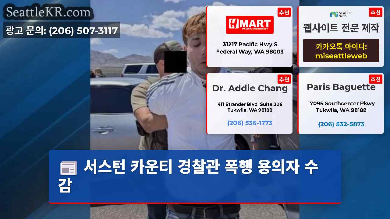 시애틀 뉴스 SeattleKR