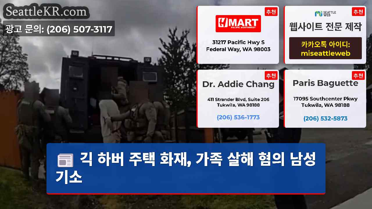 시애틀 뉴스 SeattleKR