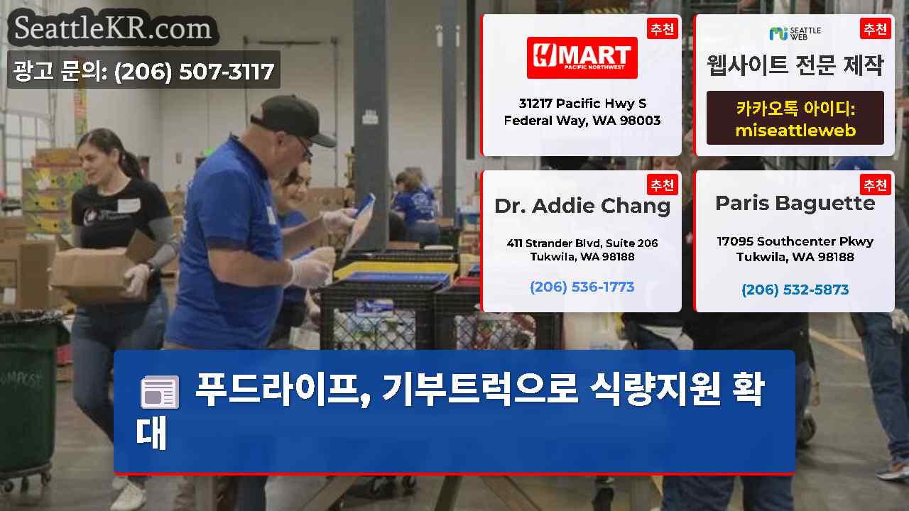 시애틀 뉴스 SeattleKR