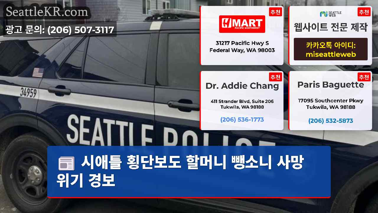 시애틀 뉴스 SeattleKR