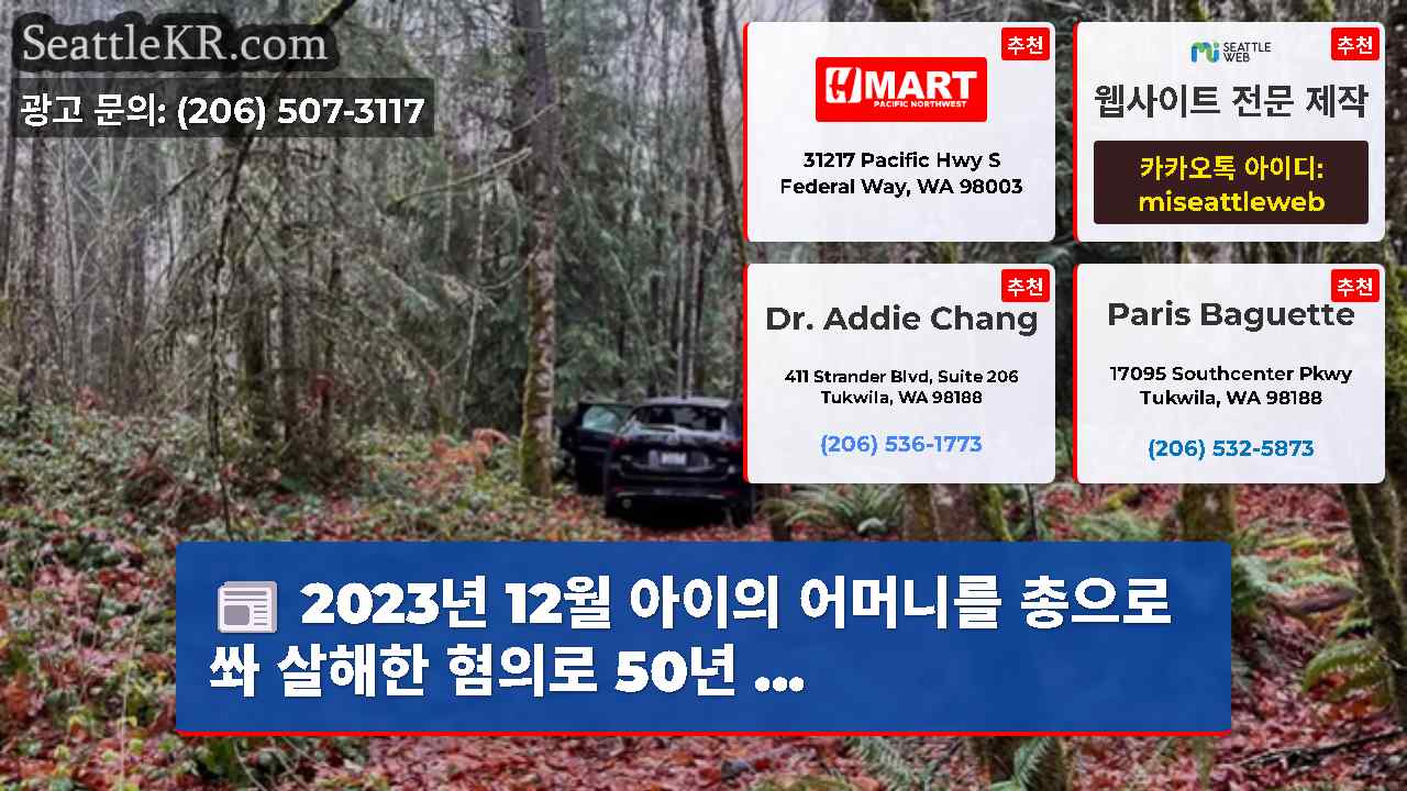 시애틀 뉴스 SeattleKR
