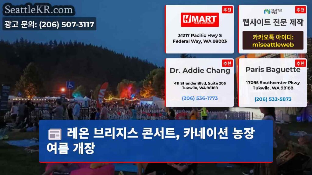 레온 브리지스 콘서트, 카네이션 농장 여름 개장