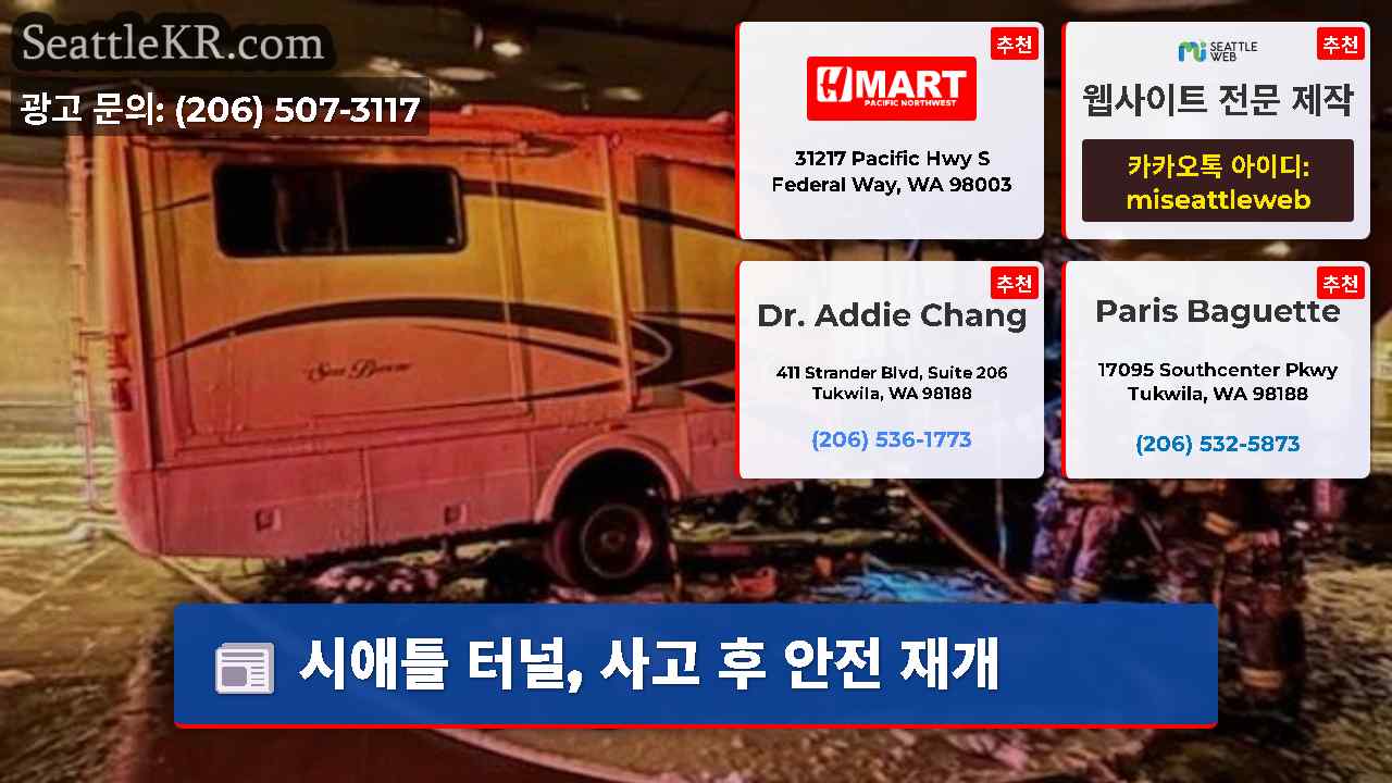 시애틀 뉴스 SeattleKR