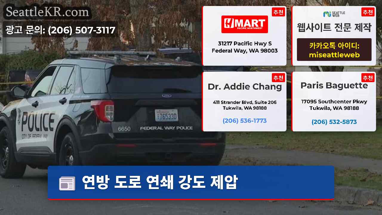 시애틀 뉴스 SeattleKR