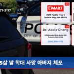 5살 딸 학대 사망 아버지 체포
