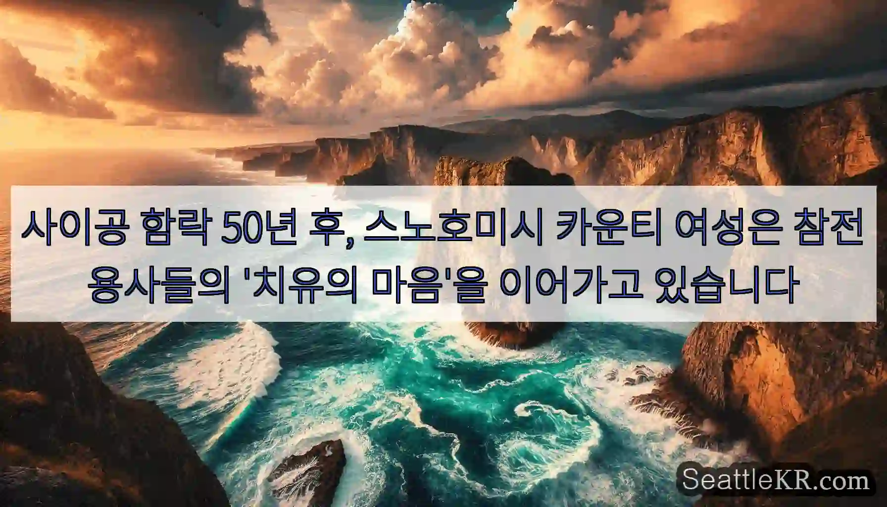 사이공 함락 50년 후, 스노호미시 카운티 여성은 참전용사들의 '치유의 마음'을 이어가고