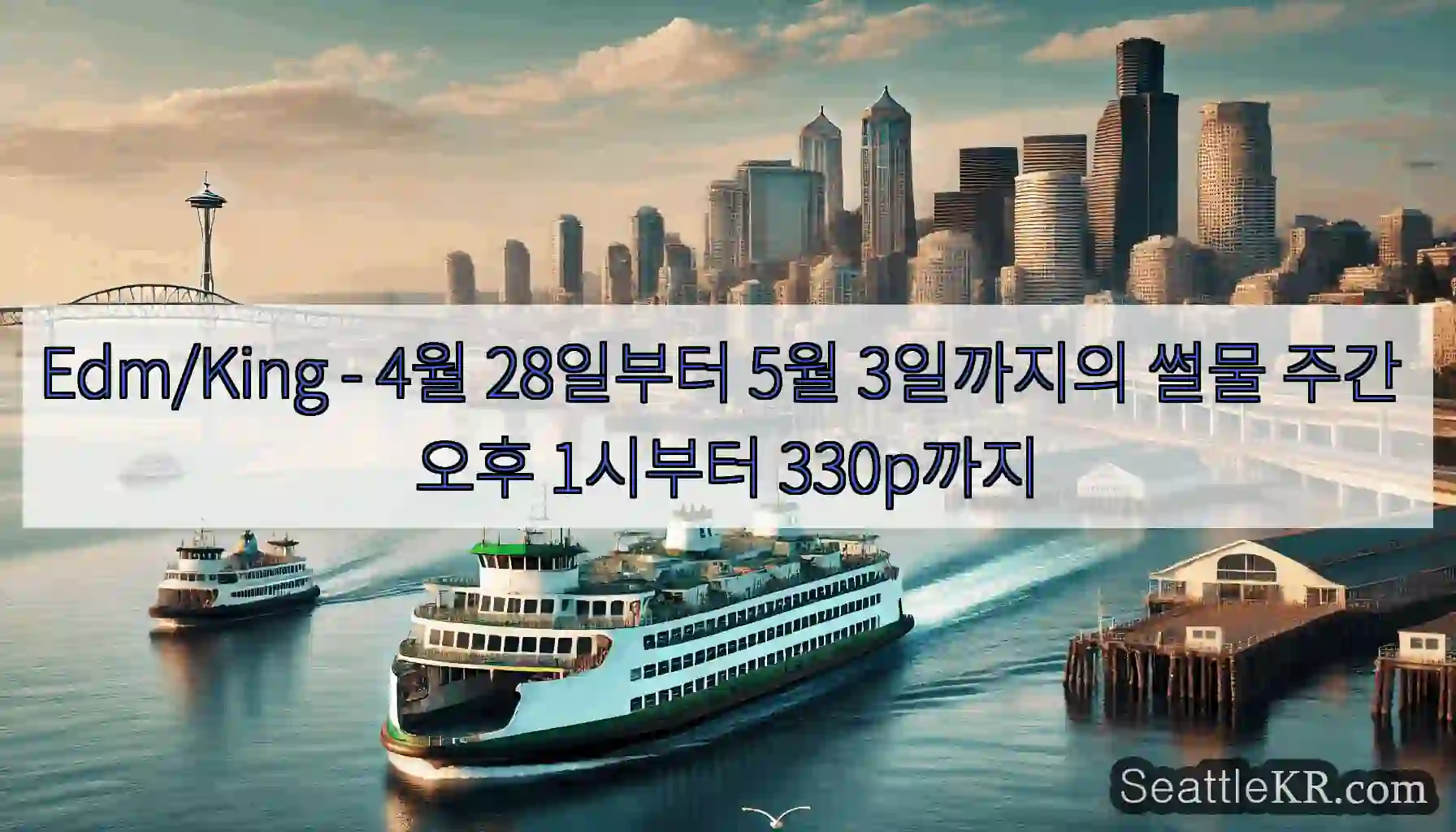 Edm/King - 4월 28일부터 5월 3일까지의 썰물 주간 오후 1시부터 330p까지