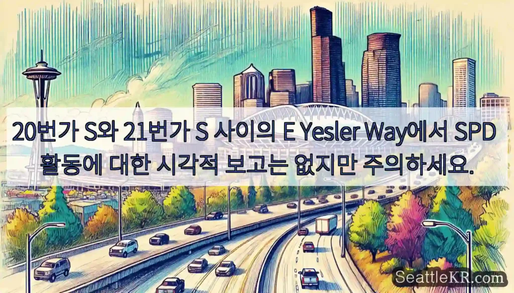20번가 S와 21번가 S 사이의 E Yesler Way에서 SPD 활동에 대한 시각적