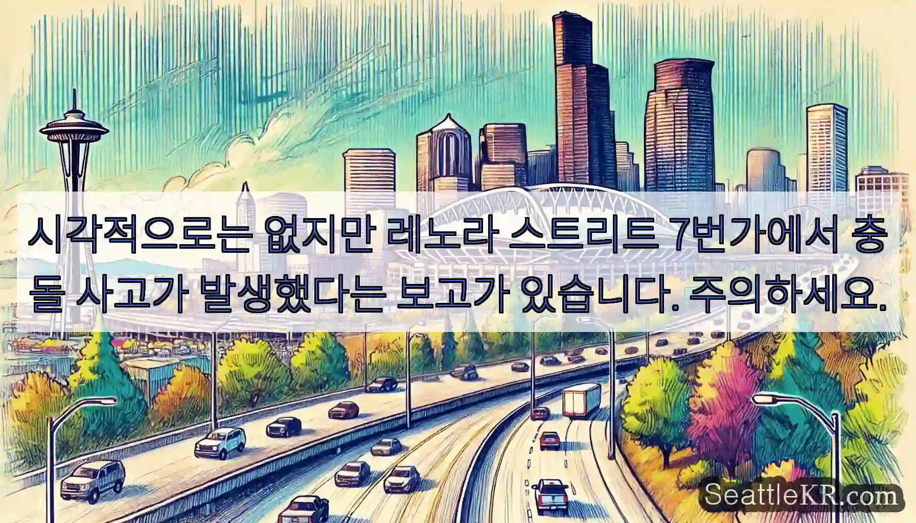 시각적으로는 없지만 레노라 스트리트 7번가에서 충돌 사고가 발생했다는 보고가 있습니다.
