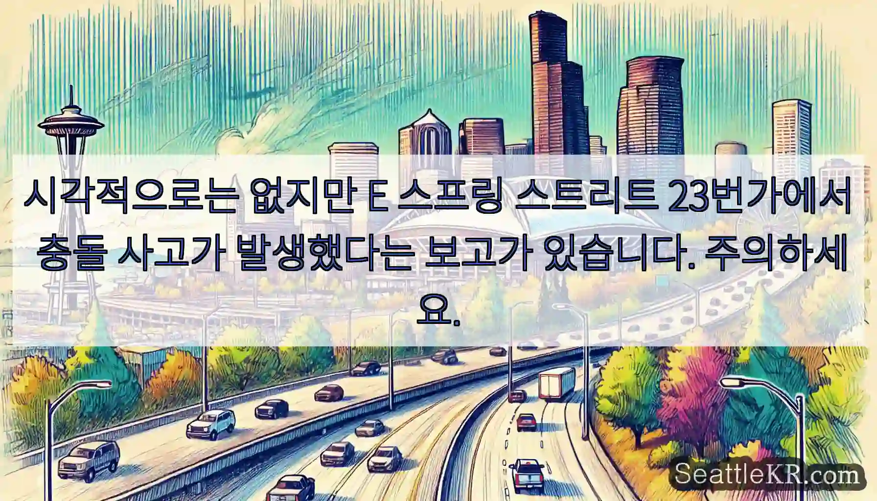 시각적으로는 없지만 E 스프링 스트리트 23번가에서 충돌 사고가 발생했다는 보고가