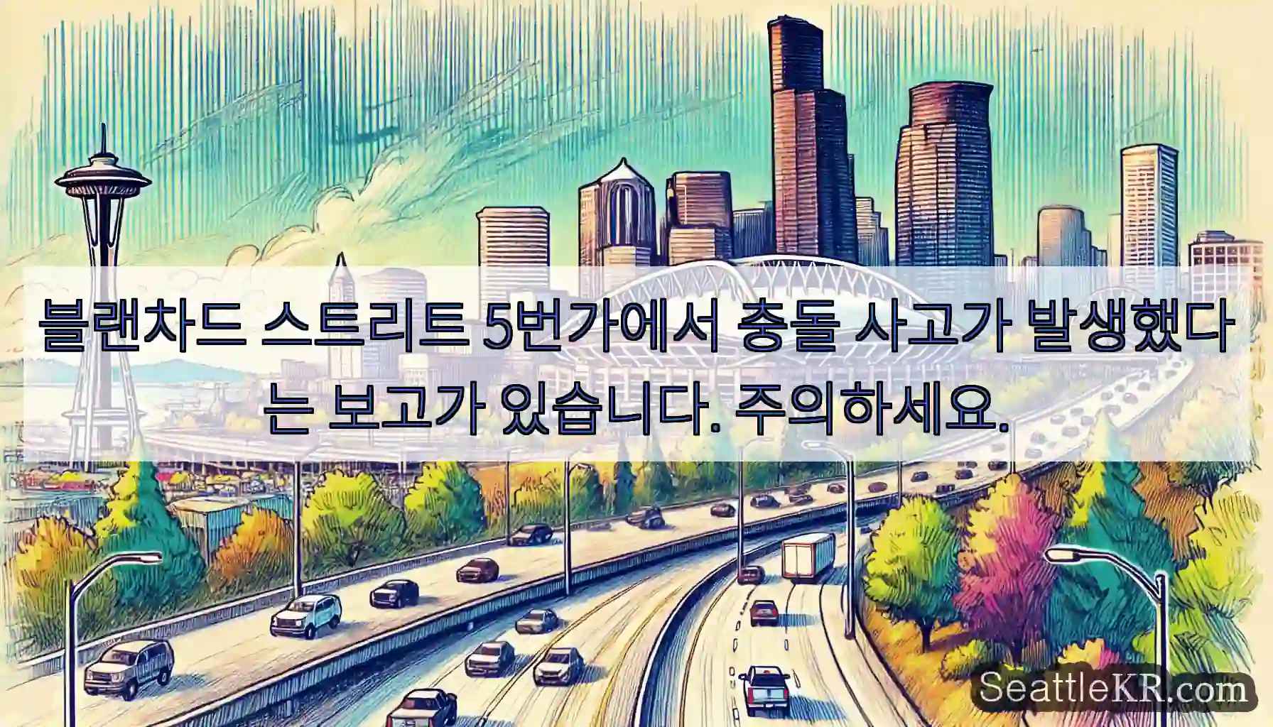블랜차드 스트리트 5번가에서 충돌 사고가 발생했다는 보고가 있습니다. 주의하세요.