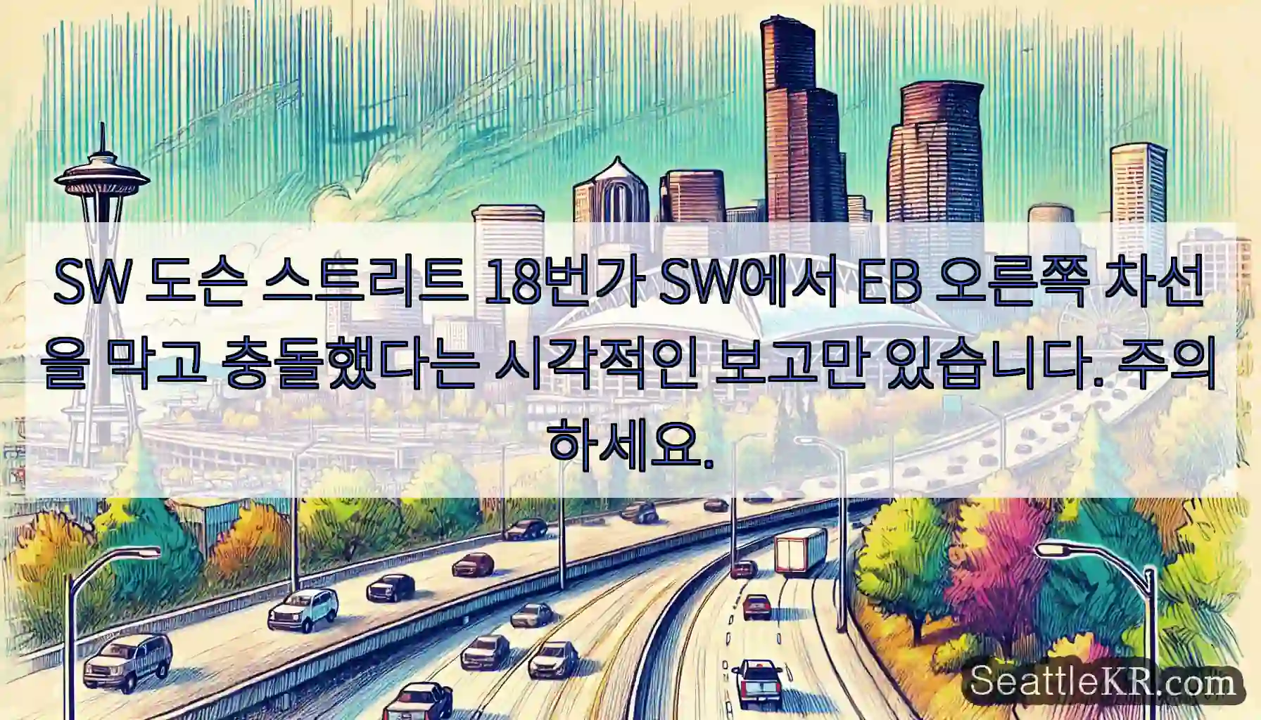 SW 도슨 스트리트 18번가 SW에서 EB 오른쪽 차선을 막고 충돌했다는 시각적인 보고만