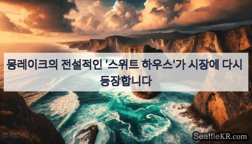 몽레이크의 전설적인 '스위트 하우스'가 시장에 다시 등장합니다