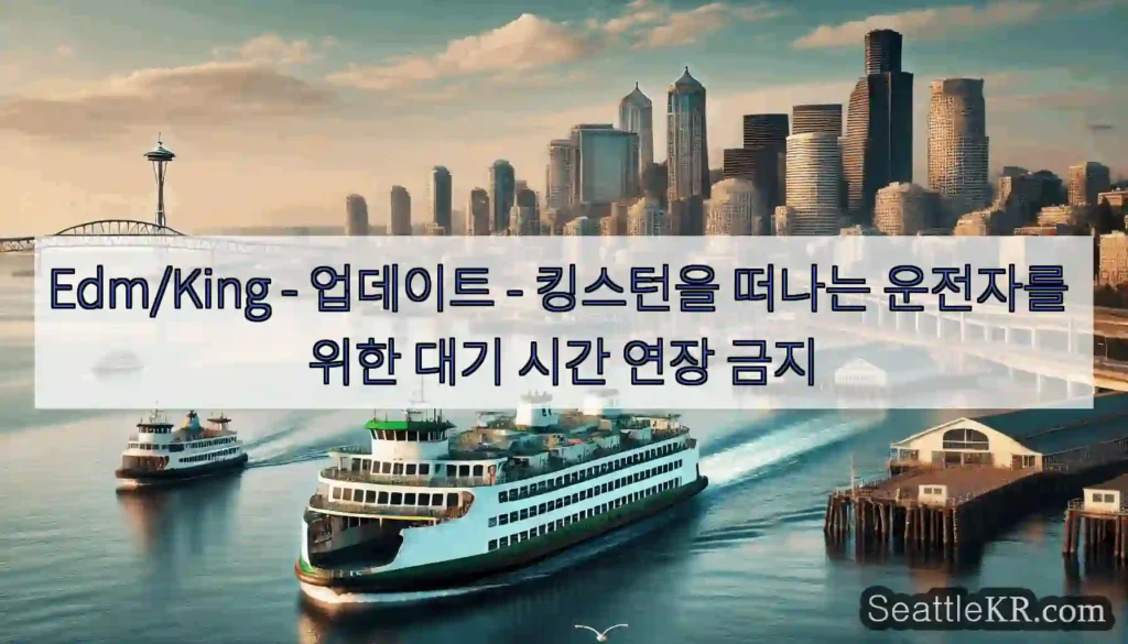 Edm/King - 업데이트 - 킹스턴을 떠나는 운전자를 위한 대기 시간 연장 금지
