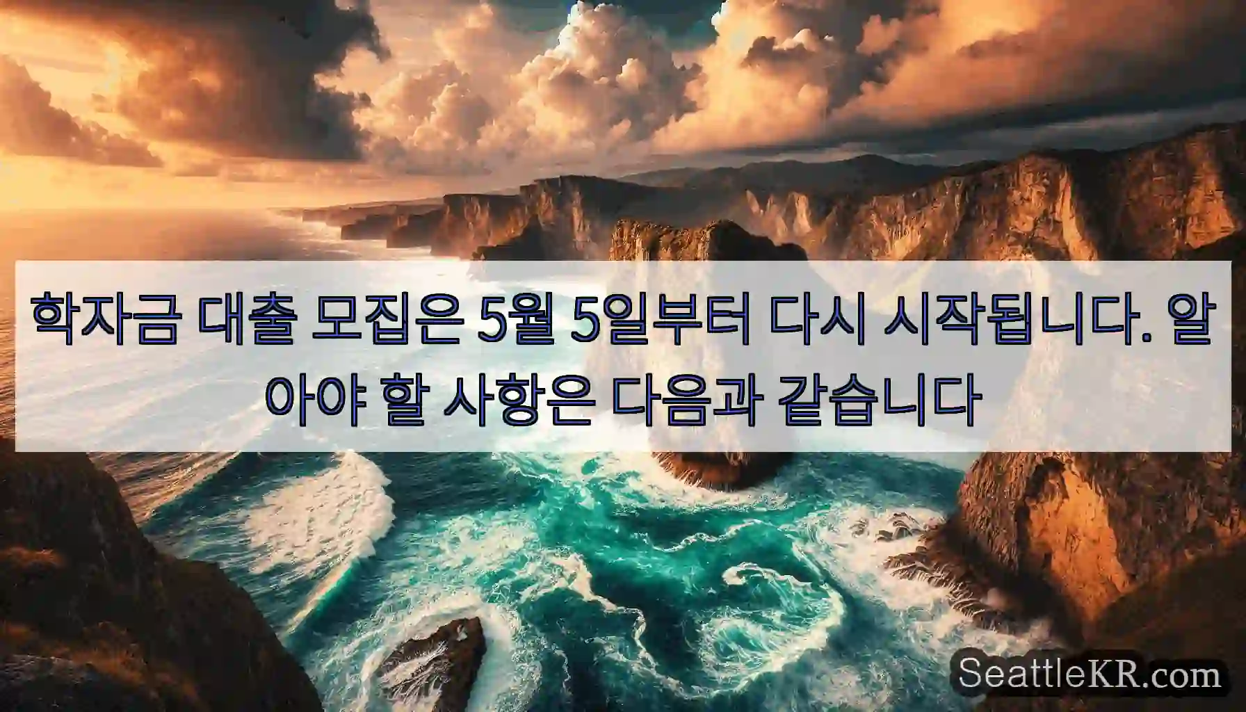 학자금 대출 모집은 5월 5일부터 다시 시작됩니다. 알아야 할 사항은 다음과 같습니다