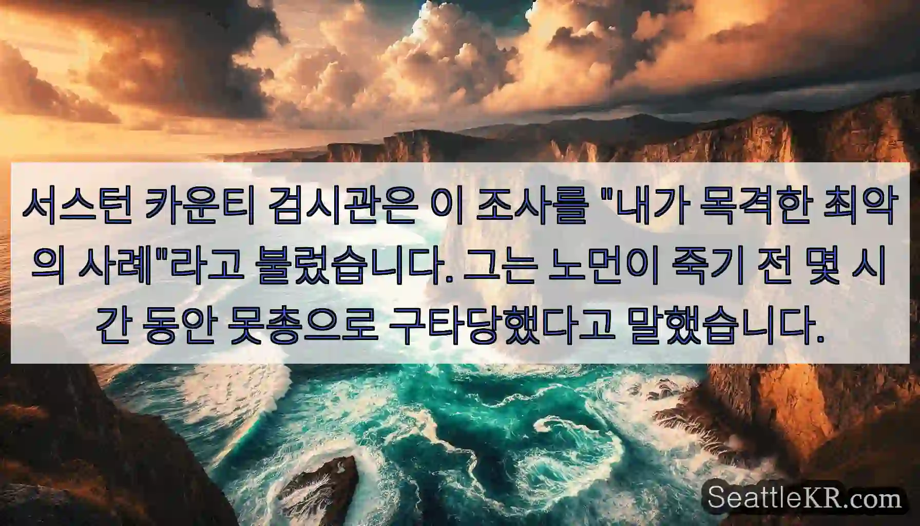 서스턴 카운티 검시관은 이 조사를 