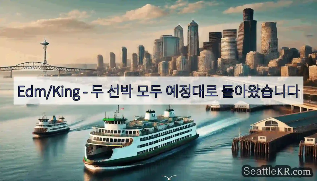 Edm/King - 두 선박 모두 예정대로 돌아왔습니다