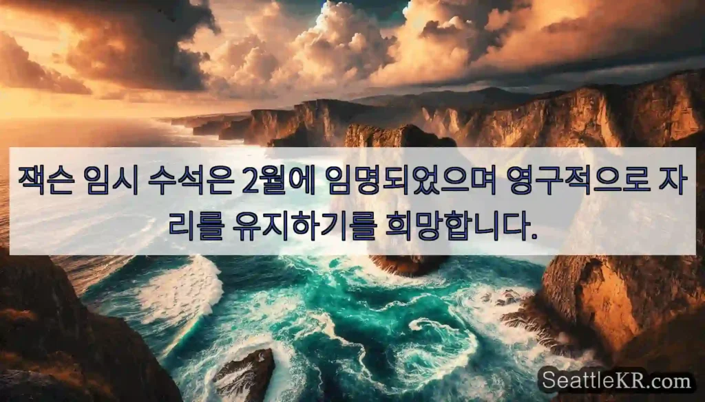 잭슨 임시 수석은 2월에 임명되었으며 영구적으로 자리를 유지하기를 희망합니다.