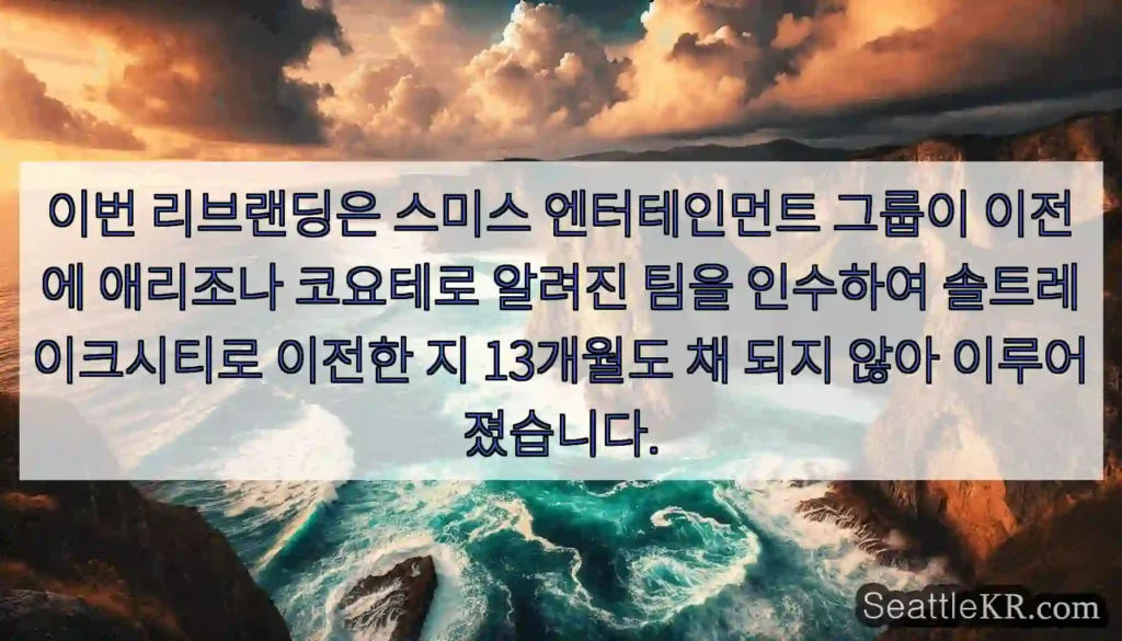이번 리브랜딩은 스미스 엔터테인먼트 그룹이 이전에 애리조나 코요테로 알려진 팀을 인수하여