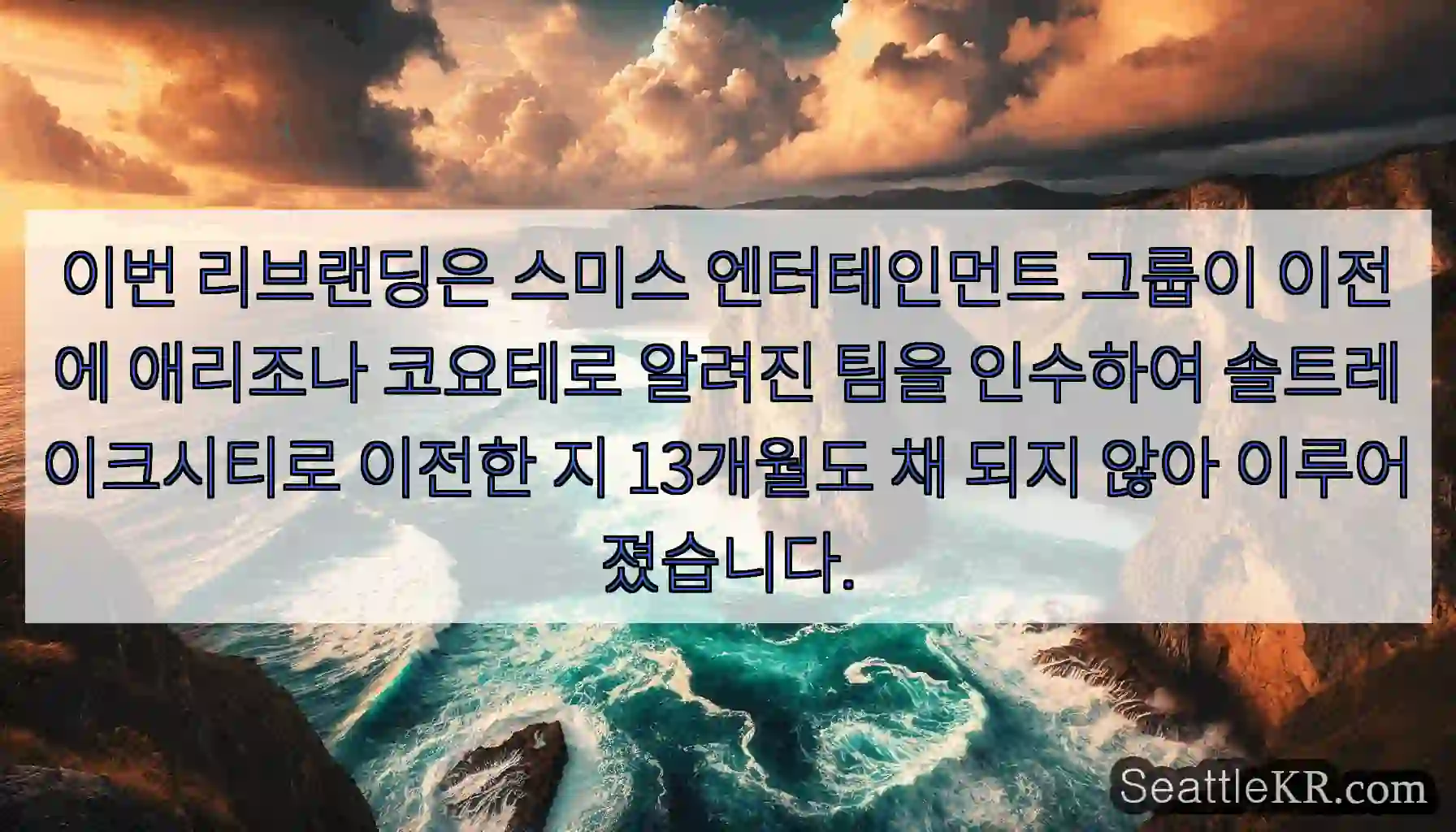 이번 리브랜딩은 스미스 엔터테인먼트 그룹이 이전에 애리조나 코요테로 알려진 팀을 인수하여