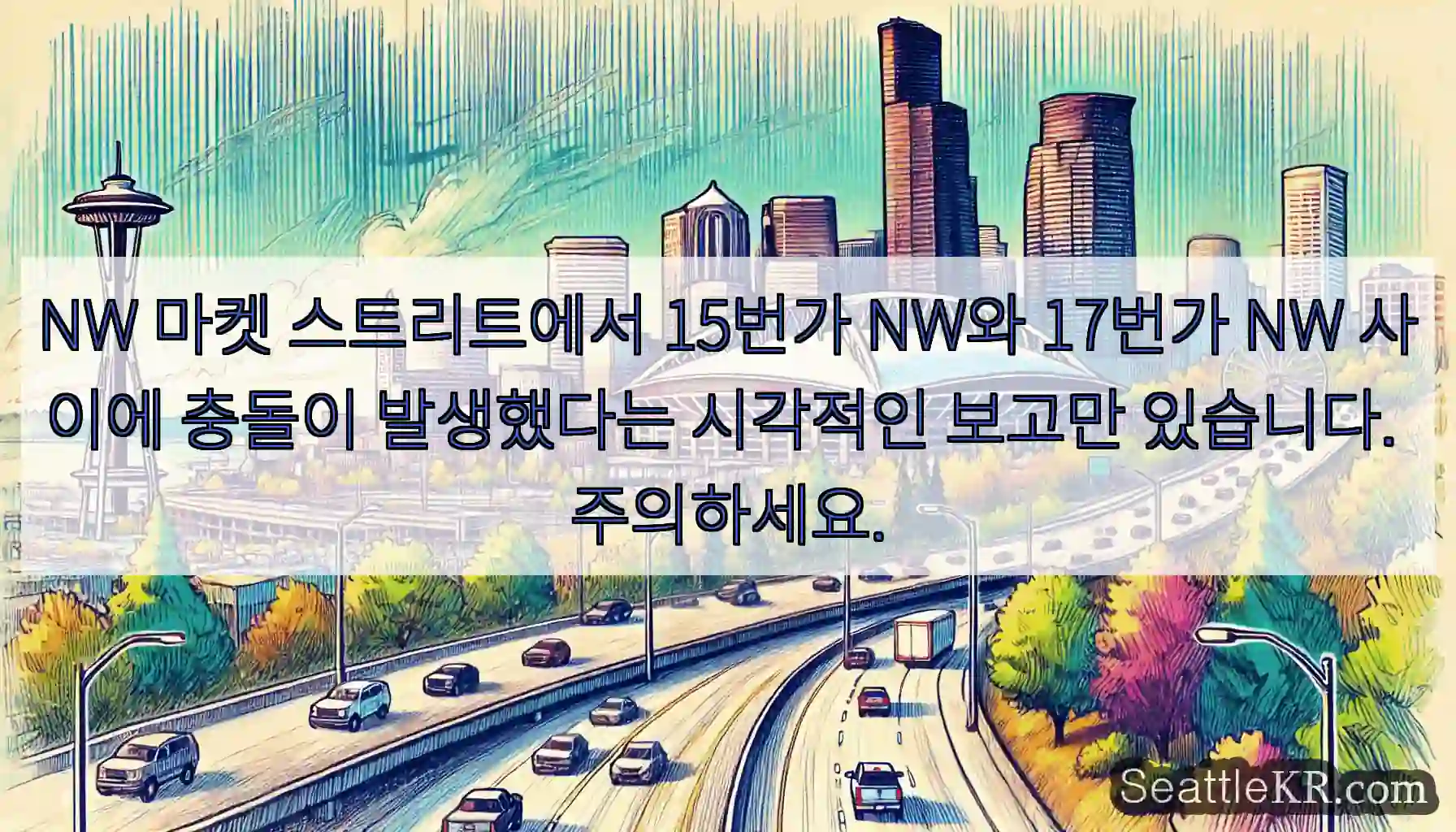 NW 마켓 스트리트에서 15번가 NW와 17번가 NW 사이에 충돌이 발생했다는 시각적인