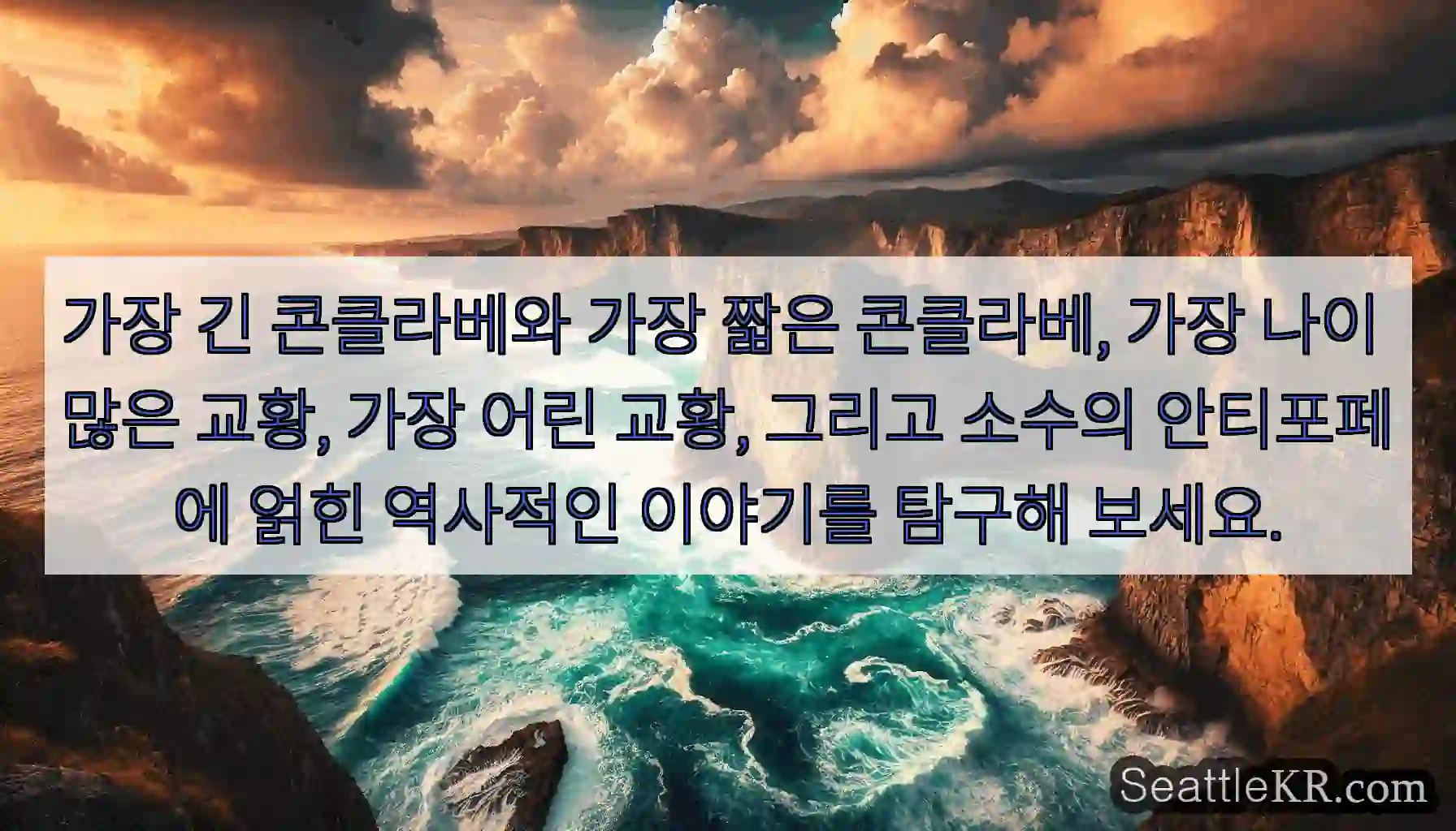 가장 긴 콘클라베와 가장 짧은 콘클라베, 가장 나이 많은 교황, 가장 어린 교황, 그리고