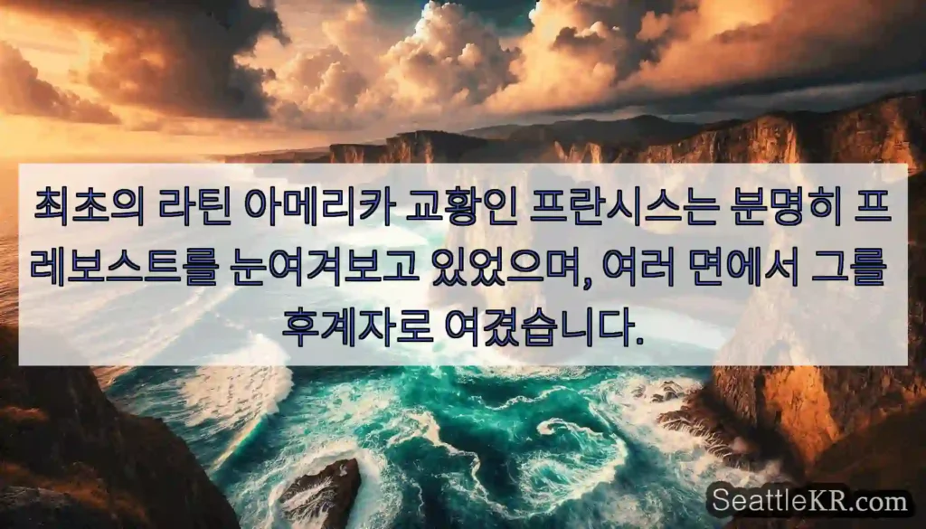 최초의 라틴 아메리카 교황인 프란시스는 분명히 프레보스트를 눈여겨보고 있었으며, 여러