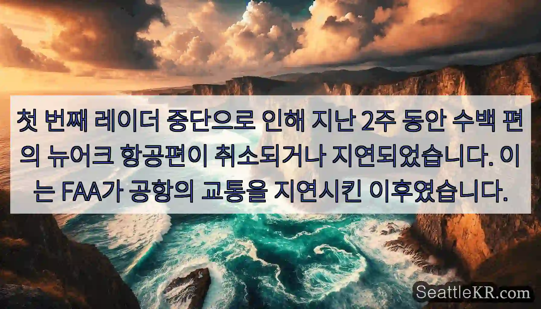 첫 번째 레이더 중단으로 인해 지난 2주 동안 수백 편의 뉴어크 항공편이 취소되거나