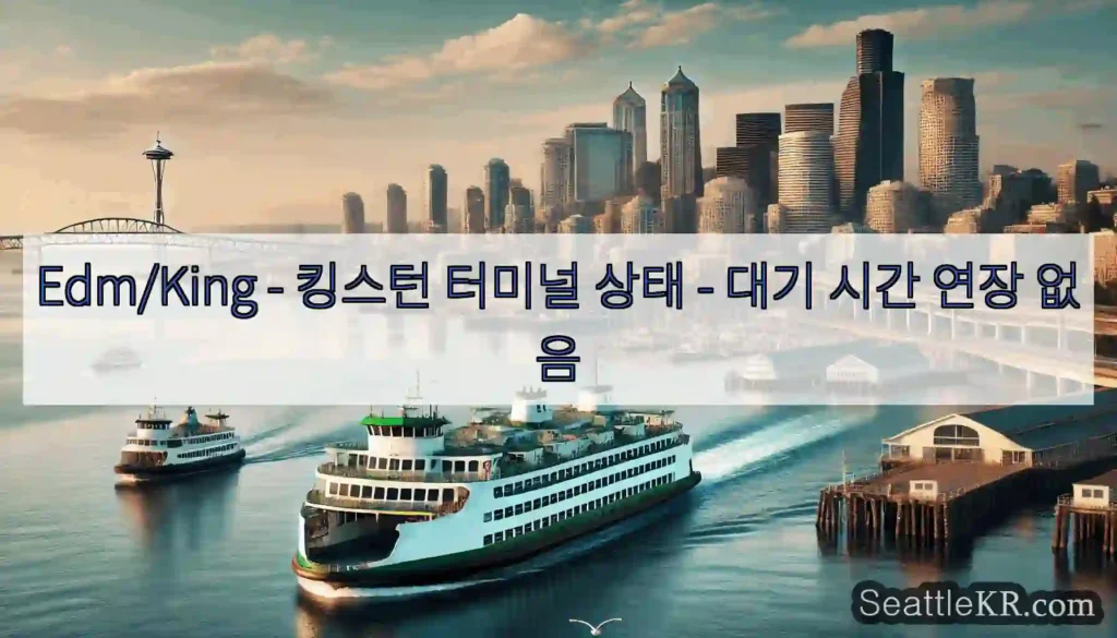 Edm/King - 킹스턴 터미널 상태 - 대기 시간 연장 없음