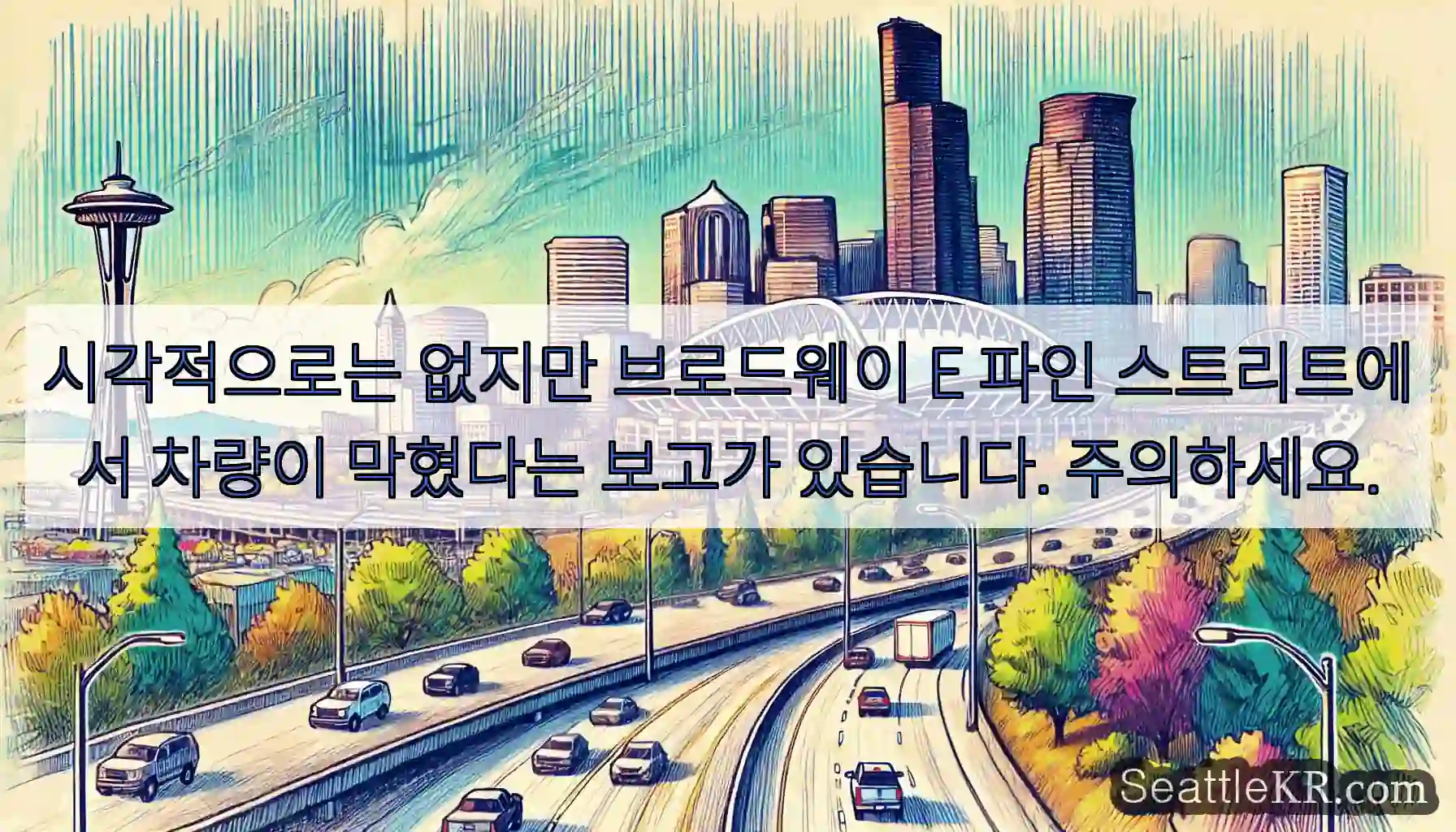 시각적으로는 없지만 브로드웨이 E 파인 스트리트에서 차량이 막혔다는 보고가 있습니다.